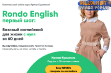 [Ирина Кузьмина] Rondo English первый шаг (2025).png