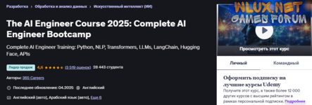 [Udemy] [365 Careers] Курс «Инженер ИИ 2025» полноценный тренировочный лагерь «Инженер ИИ» (2025).png