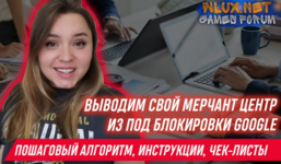 [Яна Ляшенко] Курс по разблокировке Google Merchant Center (2023).png