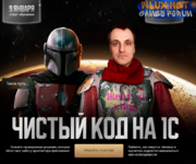 [Евгений Шилов] Чистый код на 1С (2024).png