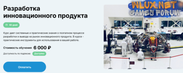[Сергей Митрофанов, Алексей Николаев] [еНано] Разработка инновационного продукта (2024).png