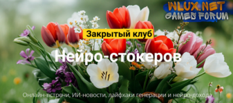 [Вадим Закиров] Закрытый клуб нейро-фотостокеров на Апрель (2025).png