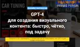 [Вадим Закиров] Чат GPT-4 для создания визуального контента (2025).png