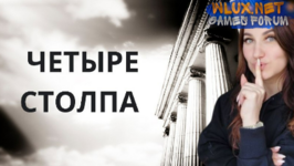 [Ольга Ломша] Четыре столпа женского всевластия (2024).png