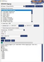 Парсер коэффициентов 1xbet c sstats.net4.jpg