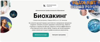 [Евгения Ших, Светлана Рыкова] [Skillbox и МГМУ им. И. М. Сеченова] Биохакинг (2025).png