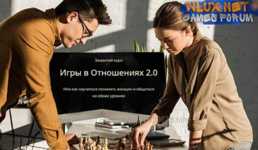 [Владимир Голиян] Позиция мужчины. Игры в Отношениях 2.0. Тариф Vip (2025).png