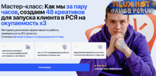 [Евгений Тохтаров] Как мы за пару часов создаем 48 креативов для запуска клиента в РСЯ (2025).png