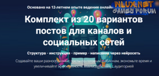 [Дмитрий Зверев] Комплект из 20 вариантов постов для каналов и социальных сетей (2025).png
