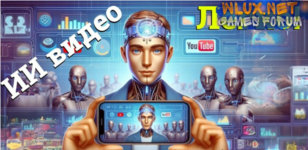 Создание Видео с помощью ИИ. Свой личный Hollywood! (2025).png Создание Видео с помощью ИИ. Свой личный Hollywood! (2025).png