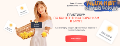 [Мария Довнар] Практикум по контентным воронкам в блоге. Тариф Лекция (2025).png
