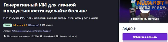 [Udemy] Генеративный ИИ для личной продуктивности - сделайте больше (2025).png