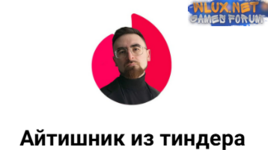 [Айтишник из Тиндера] Антислив как не терять девушек на каждом этапе (2025).png