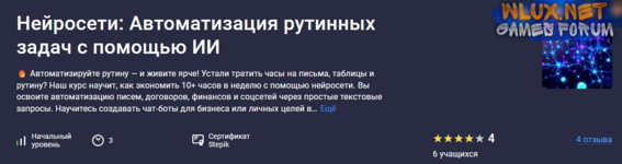 [Павел Старцев] [Stepik] Нейросети автоматизация рутинных задач с помощью ИИ (2025).png