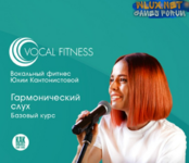 [Юлия Кантонистова] Гармонический слух. Базовый (2025).png