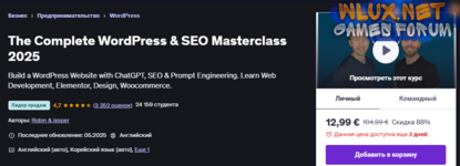 [Udemy] [Robin & Jesper] [ENG] Мастеркласс по WordPress & SEO с помощью генеративного ИИ (2025).png