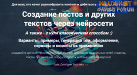 [Дмитрий Зверев] Создание постов и других текстов через нейросети (2025).png