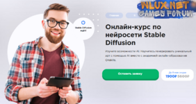 [Семен Глушков] [Onskills] Онлайн-курс по нейросети Stable Diffusion (2025).png