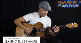 [Данис Щербаков] [Stepik] Акустическая гитара механика. Части 1 и 2 (2025).png