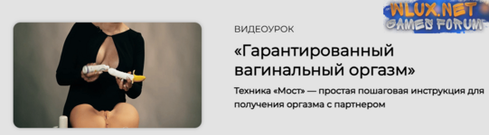 [Оксана Бачинская] Гарантированный вагинальный оргазм (2024).png
