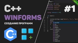 🖥 Создание программы на C++.jpg