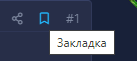 закладки.png