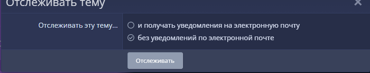 выбор способа отслеживать.png