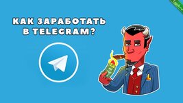 Мануал по раскрутке телеграм канала на более 10 000 подписчиков и заработок на нём.jpg