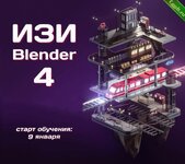 Денис Кожар - Easy Blender (2023) RUS.jpg