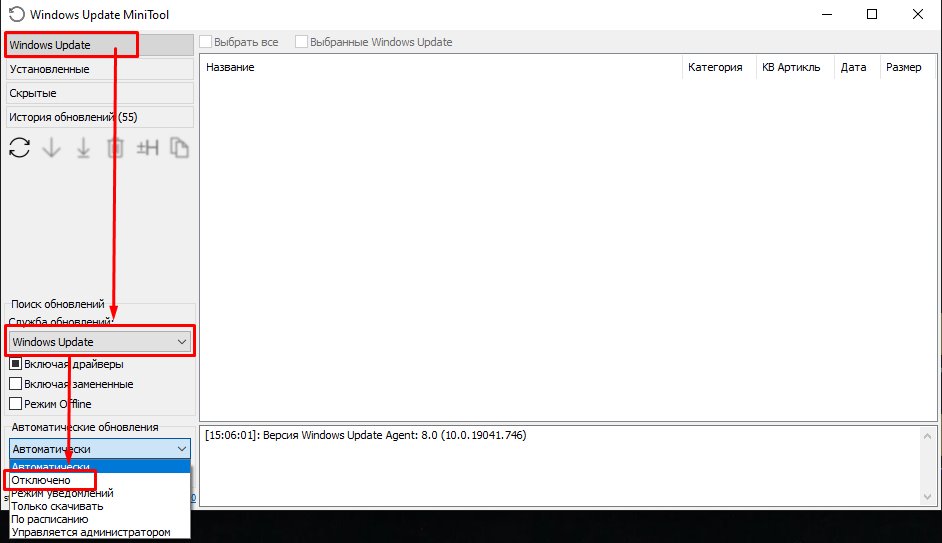 отключить обновления windows