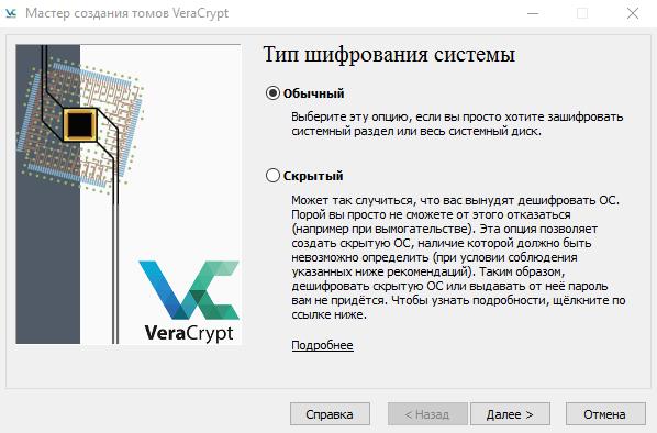 veracryptwin10-12.jpg